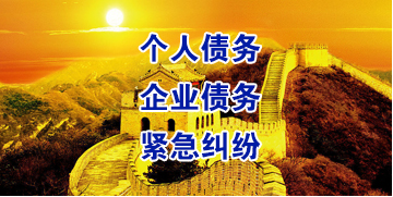 寿宁要账公司